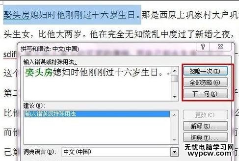 word2010如何启动拼写检查