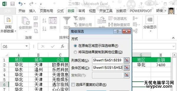 excel2013 筛选功能使用方法