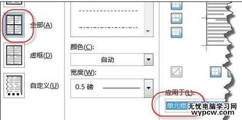 如何用word制作座位表