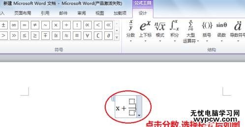 word2010中怎样输入分数