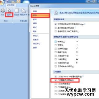 Word中2007版进行设置纸张背景色及打印背景的操作方法