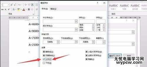 word2013如何批量为平方米上标