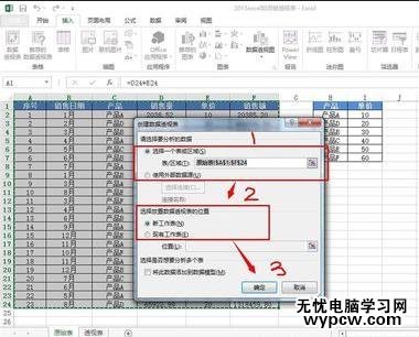 excel2013 制作透视表的教程