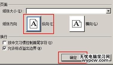 WPS文字怎么制作趣味稿纸