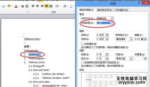 word2010自动生成目录的两种方法