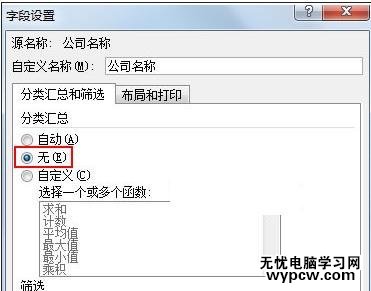 excel表格透视表的使用方法