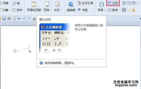 WPS文字中怎么制作多行合一的文字