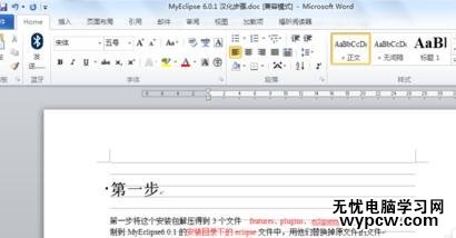 怎么使用Word2010的导航窗格_Word2010导航窗格的使用步骤