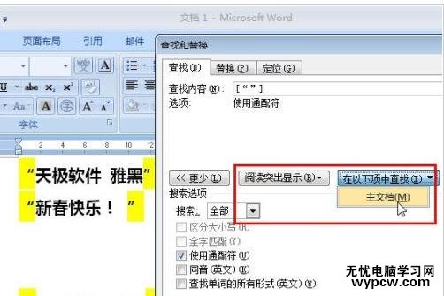 word2007进行字体替换的两种方法