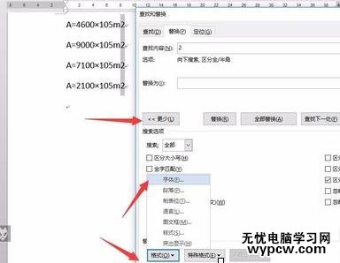word2013如何批量为平方米上标