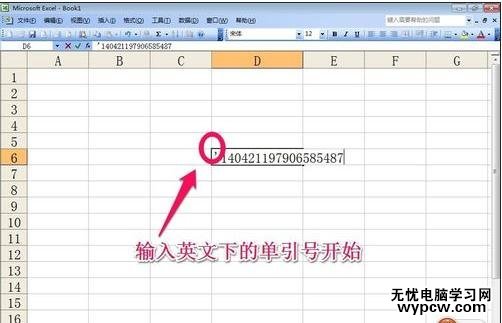 excel表格的长数字输入的方法
