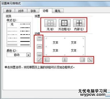 excel2010如何设置边框的方法