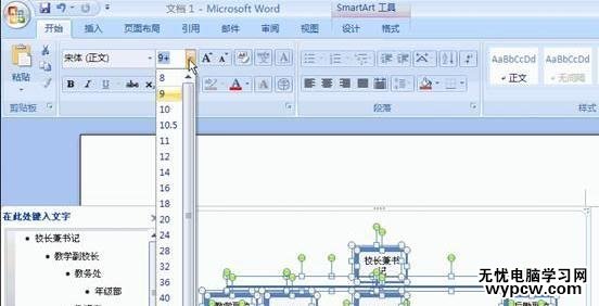 怎样在Word2007中插入组织结构图