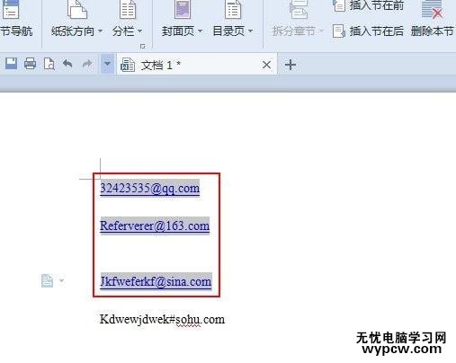 怎么把WPS文字的邮箱地址提取出来