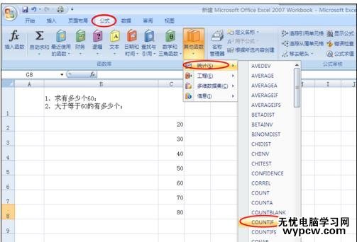 excel表格统计数据教程