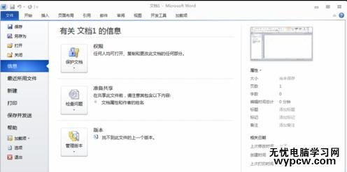 word2010中显示分节符的两种技巧