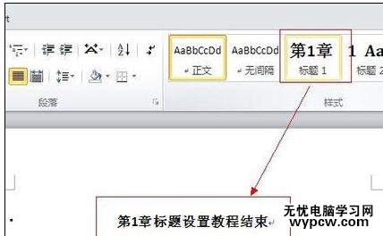 Word中2010版进行标题设置编号的操作技巧