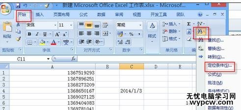 excel2013定位的方法