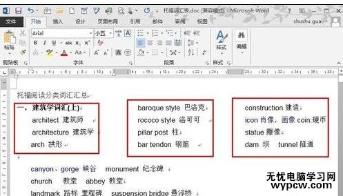 在Word2013中设置分栏的两种方法