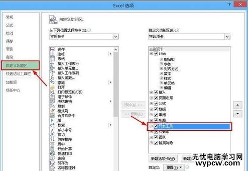 excel2013录制宏的方法