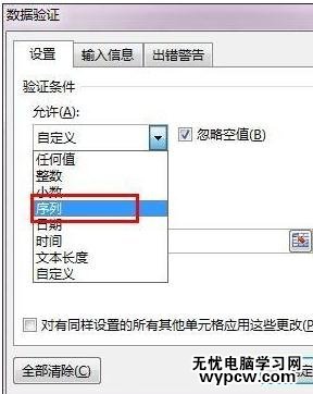 excel 2013设置有效性的方法