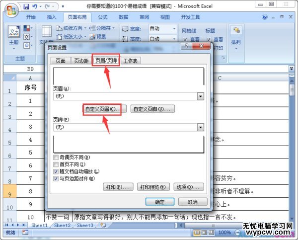 excel2010加页码的教程