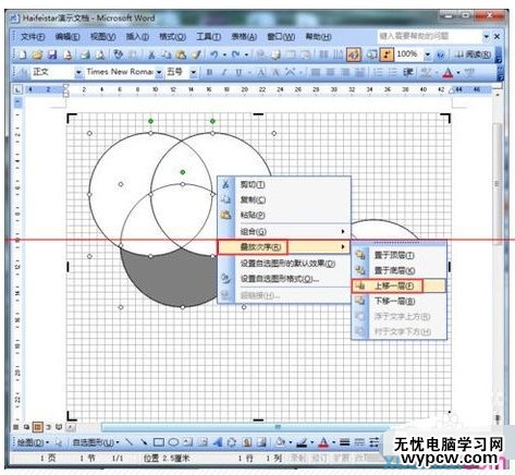 用word制作平面图的步骤