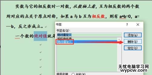 如何使用word2010的书签工具