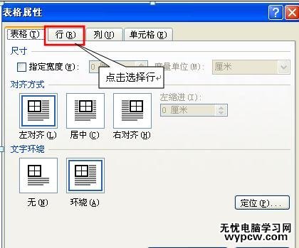 如何在word中设置标题行重复