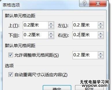 如何用word制作座位表