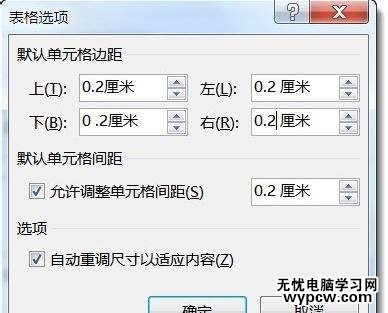 如何用word制作座位表