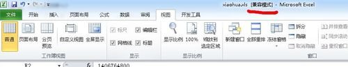 excel2010如何退出受保护的视图教程