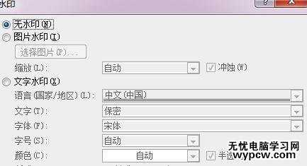 word2010中怎样设置水印