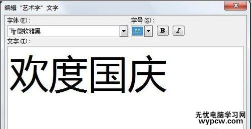 如何用word制作国庆手抄报