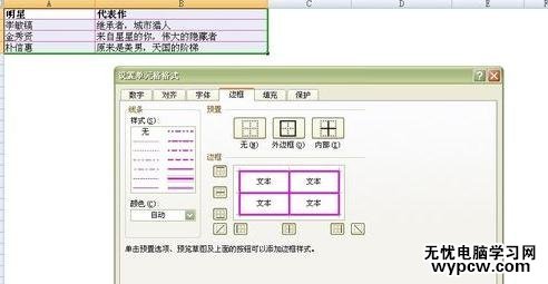 Excel怎么设置表格边框颜色_Excel设置表格边框颜色的方法步骤