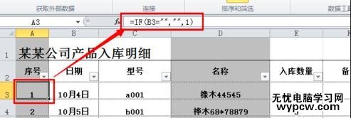 excel怎么制作库存表_excel制作库存表的方法步骤