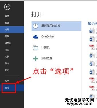 怎样更改Word2013的默认度量单位