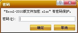 excel2010文档加密的方法