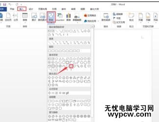 word2013中如何设置插入形状居中