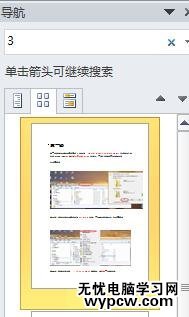 怎么使用Word2010的导航窗格_Word2010导航窗格的使用步骤