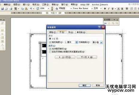 word2007制作田字格的技巧