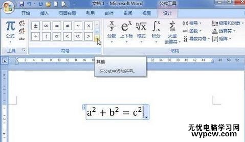 在word2007输入数学公式的两种技巧