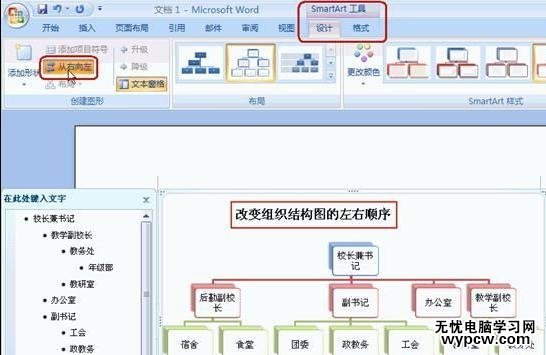 怎样在Word2007中插入组织结构图