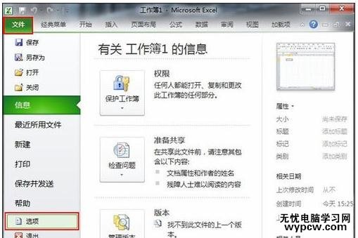 excel2010网格线设置的教程