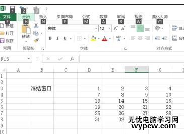 excel2013 冻结窗口的教程