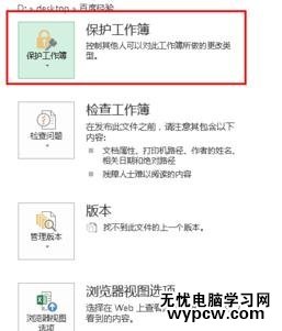 excel2013取消密码的教程_excel2013怎么取消密码