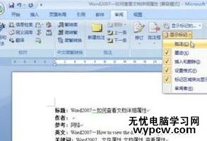 word2007插入和修改批注的两种方法