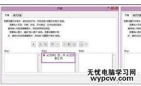 excel表格设置页码的教程