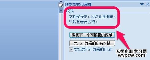 word2007怎么设置只读的步骤