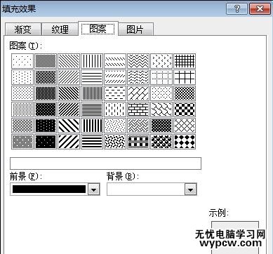 如何设置word背景图片